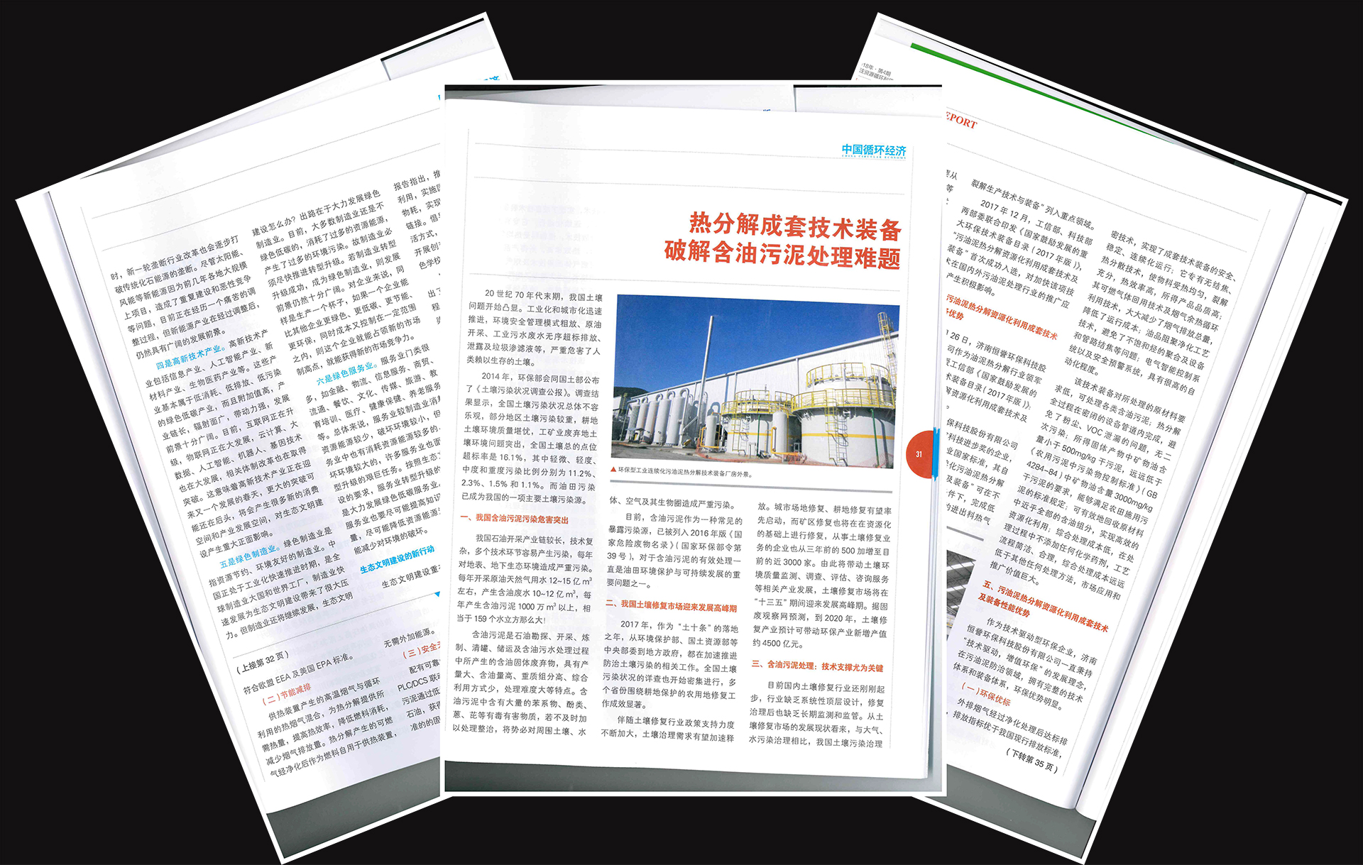 熱分解成套技術(shù)裝備，破解含油污泥處理世界難題